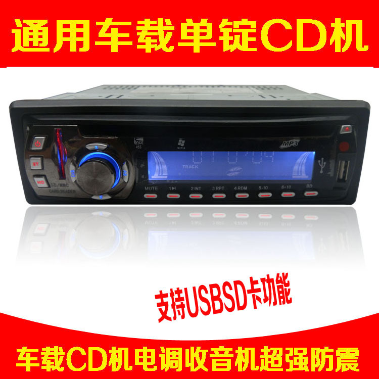 特价车载cd 汽车cd机 播放机 通用车载CD机 带USB CU-2050红光