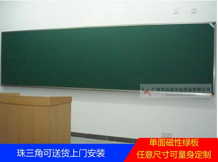 教学平面绿板 广州绿板 磁性绿板 课室大黑板 绿板定制120*300cm