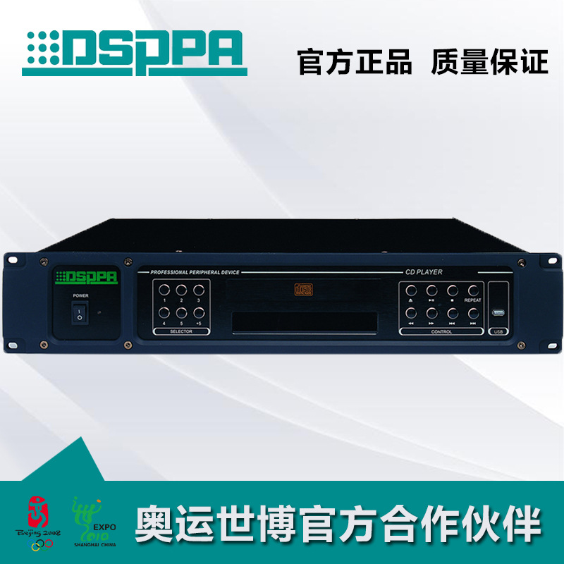 DSPPA 迪士普公共广播  PC1007C CD机